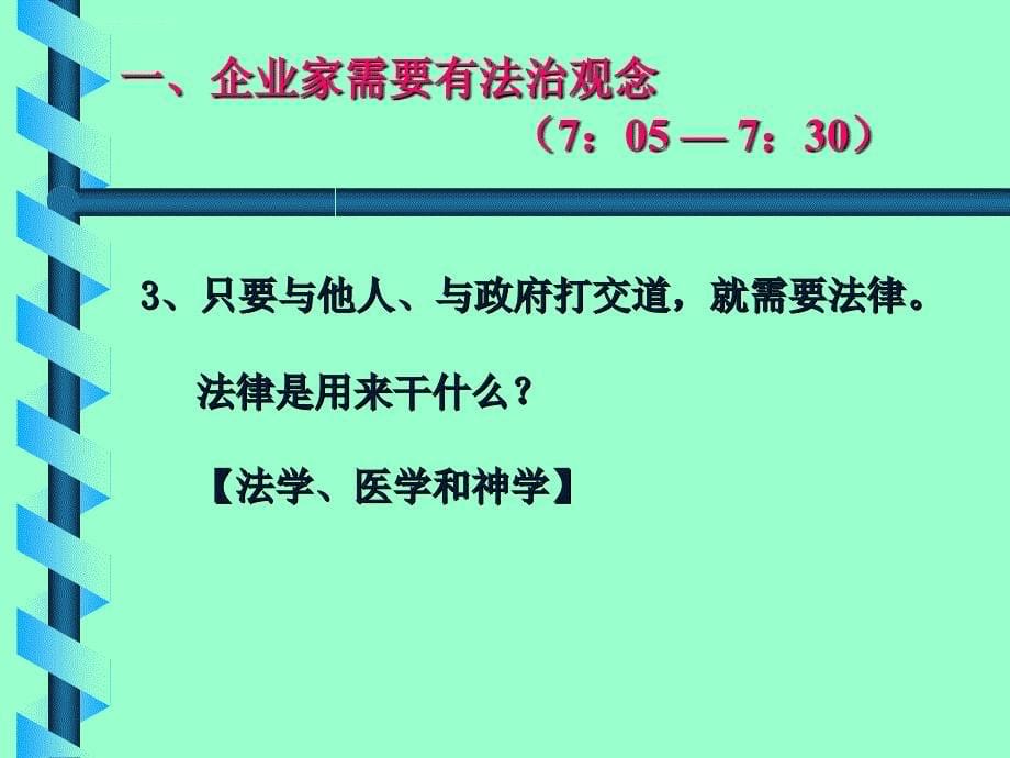 企业经营中的法律风险与防范（专题讲座）ppt培训课件_第5页