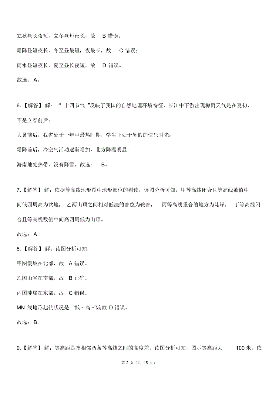 2018年广东省中考地理模拟试卷二(解析)_第2页