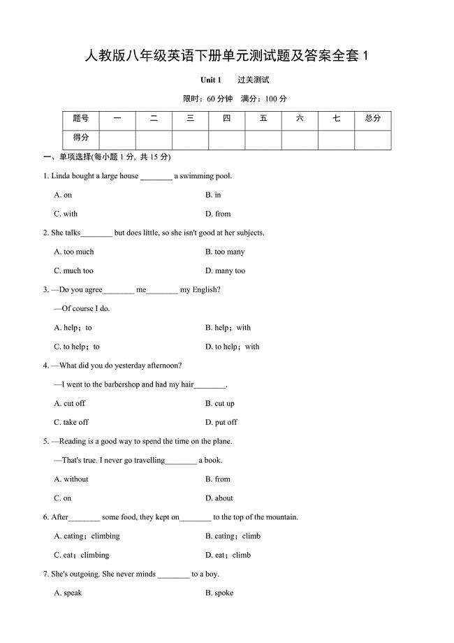 人教版八年级英语下册单元测试题及答案全套1