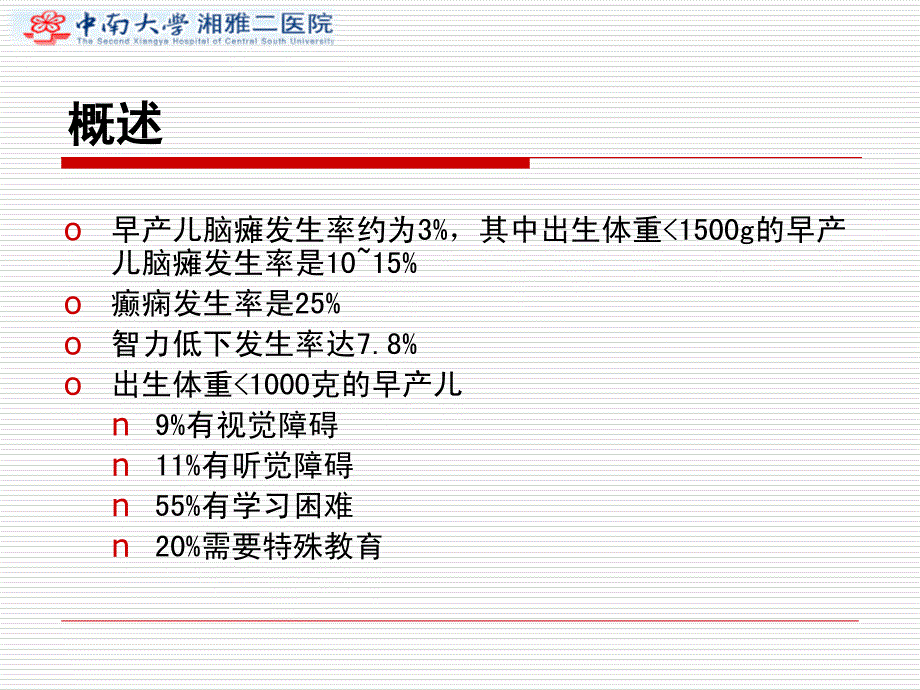 早产儿脑病ppt培训课件_第4页