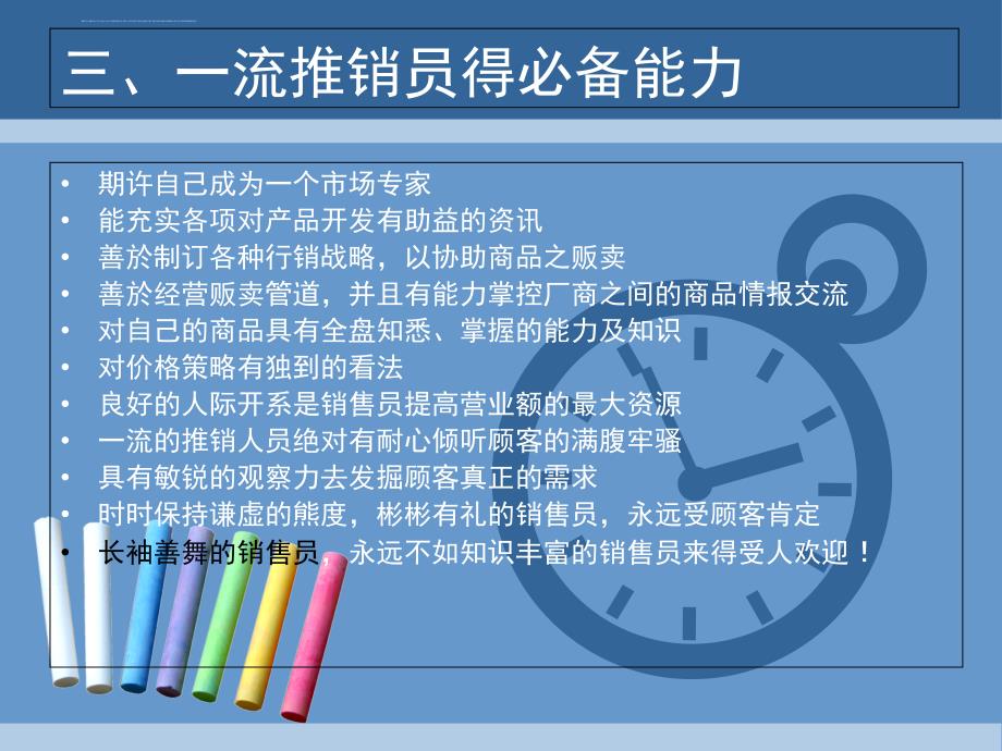 销售技巧培训ppt培训课件_第4页