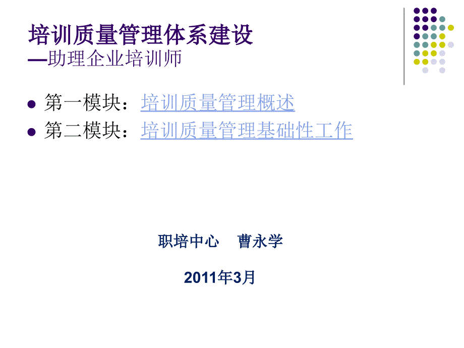 培训质量管理体系建设_第1页