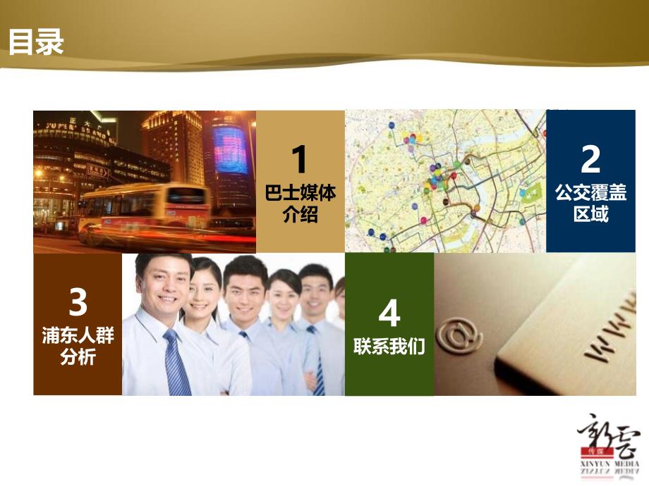 2012年上海新云传媒公交车媒体推荐策划方案_第2页