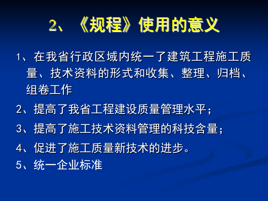 资料员培训课件建筑工程施工技术资料管理讲解_第4页