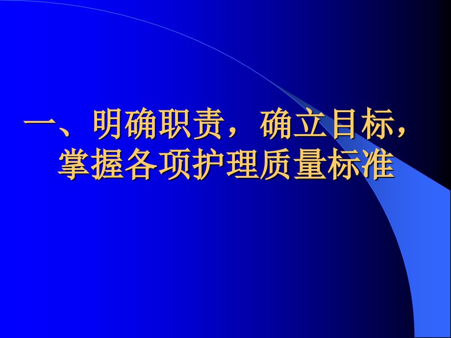 护士长如何在护理管理过程中质量_第3页