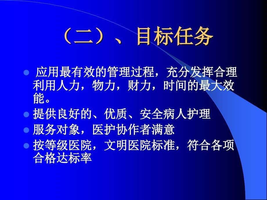 护士长如何在护理管理过程中质量_第5页