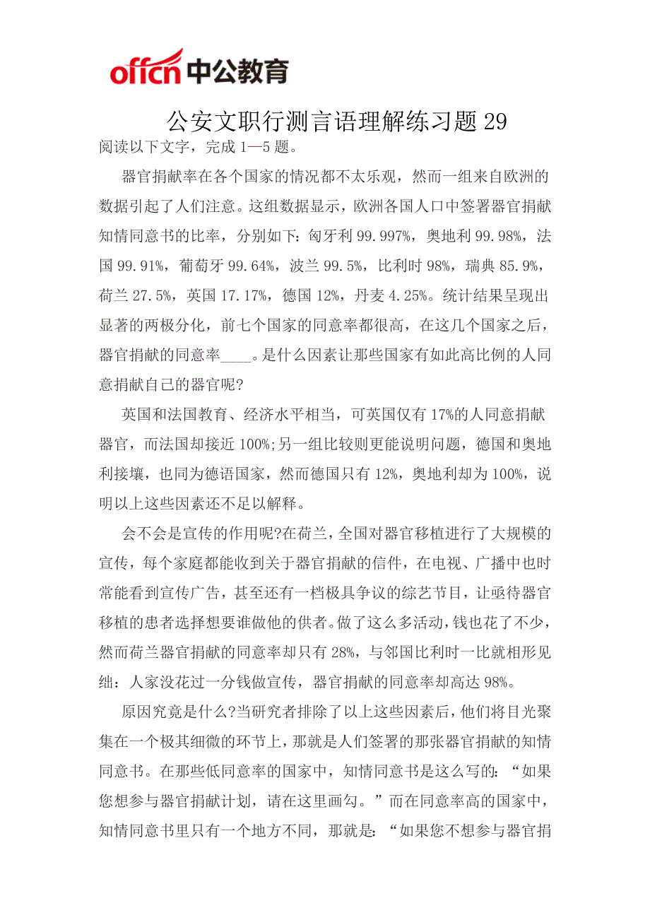 公安文职行测言语理解练习题 29_第1页