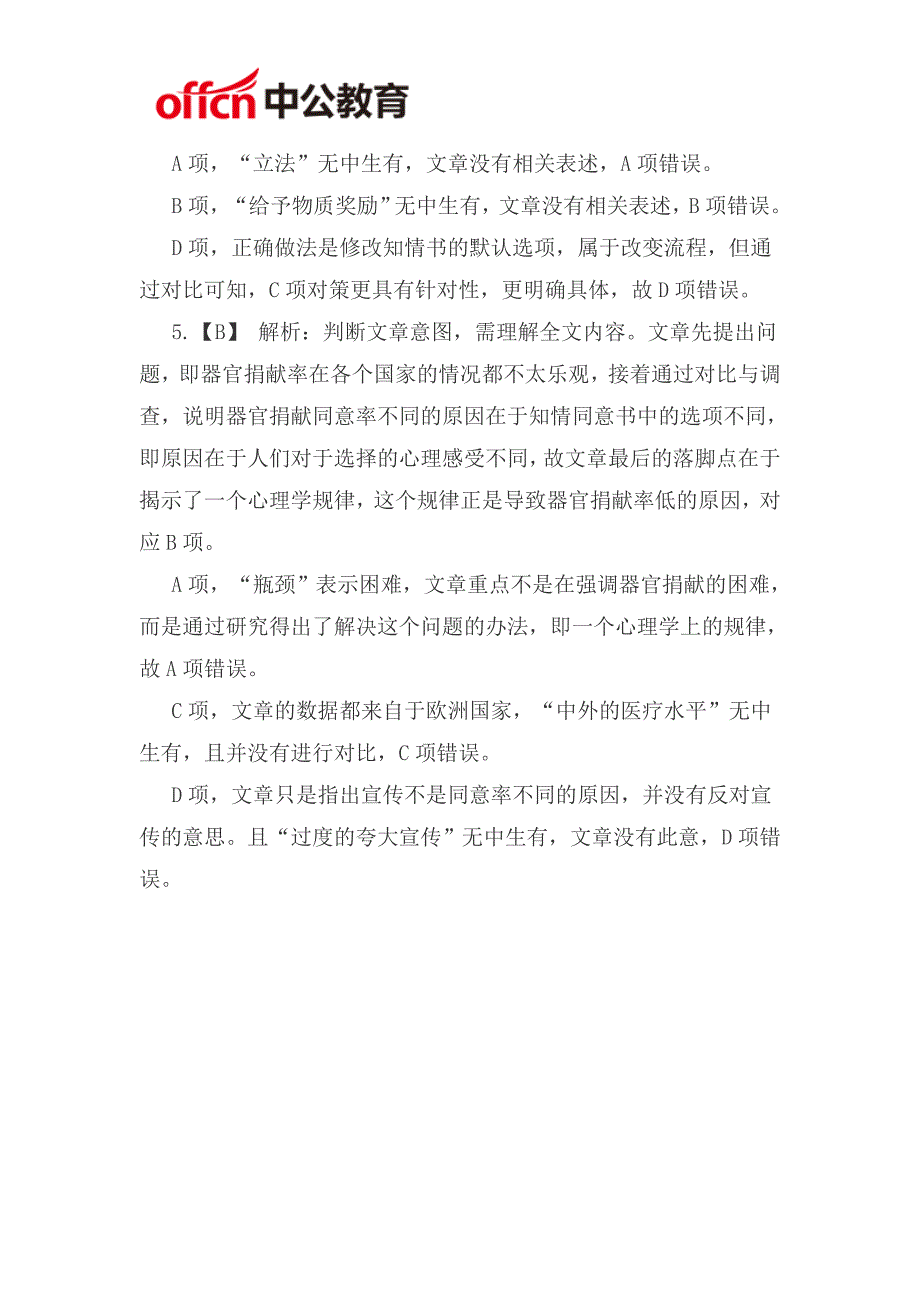 公安文职行测言语理解练习题 29_第4页