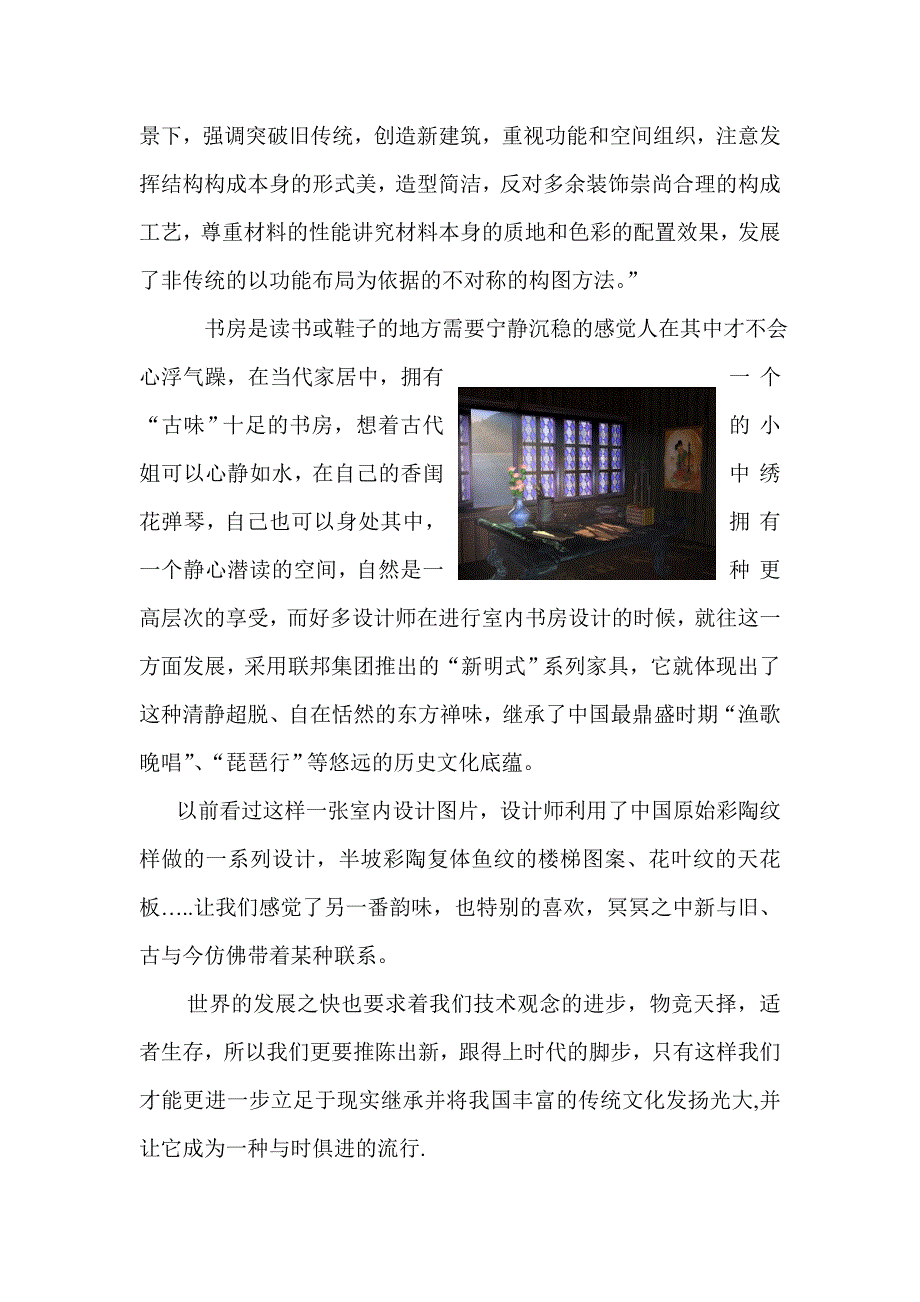 中外建筑与室内设计史_第3页