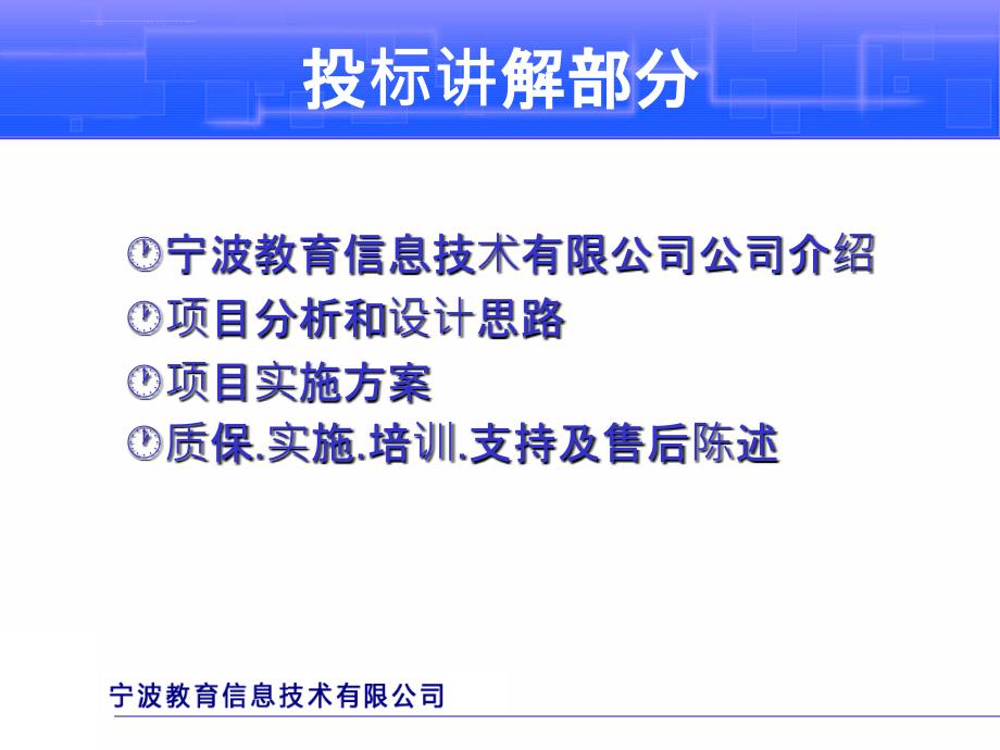 鄞州区企业百事灵政策咨询中心软件系统项目投标讲解ppt培训课件_第2页