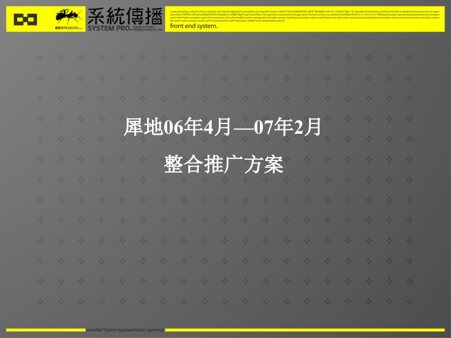 房地产营销策划方案-犀地06整合推广方案_第2页