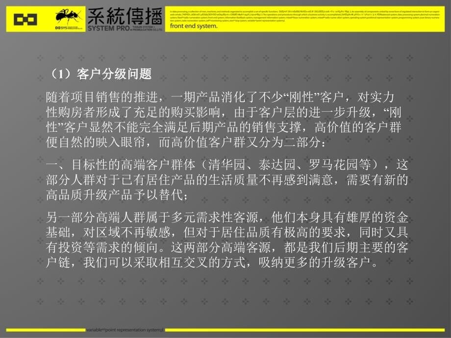 房地产营销策划方案-犀地06整合推广方案_第5页