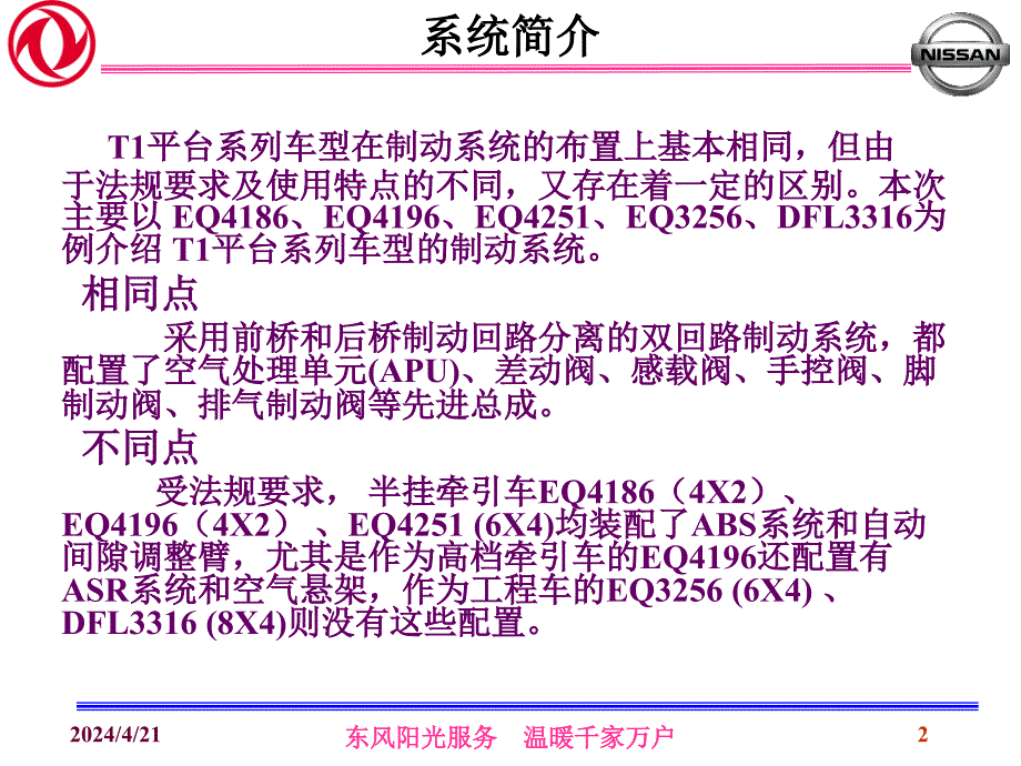 制动系统培训讲义_第2页