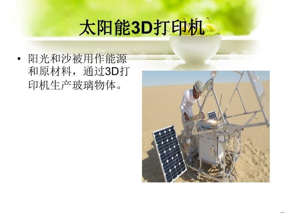 太阳能应用案例ppt培训课件_第5页