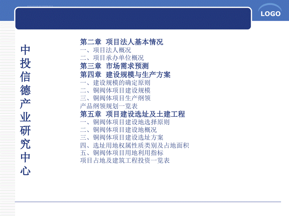 铜阀体项目可行研究报告ppt培训课件_第4页