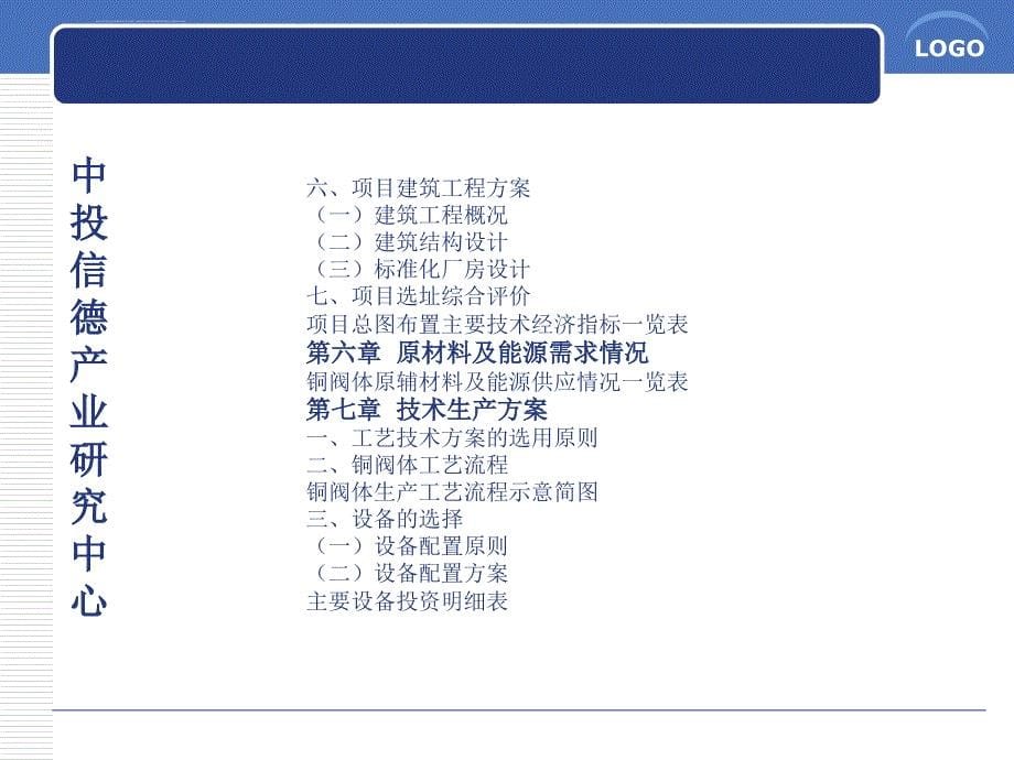 铜阀体项目可行研究报告ppt培训课件_第5页