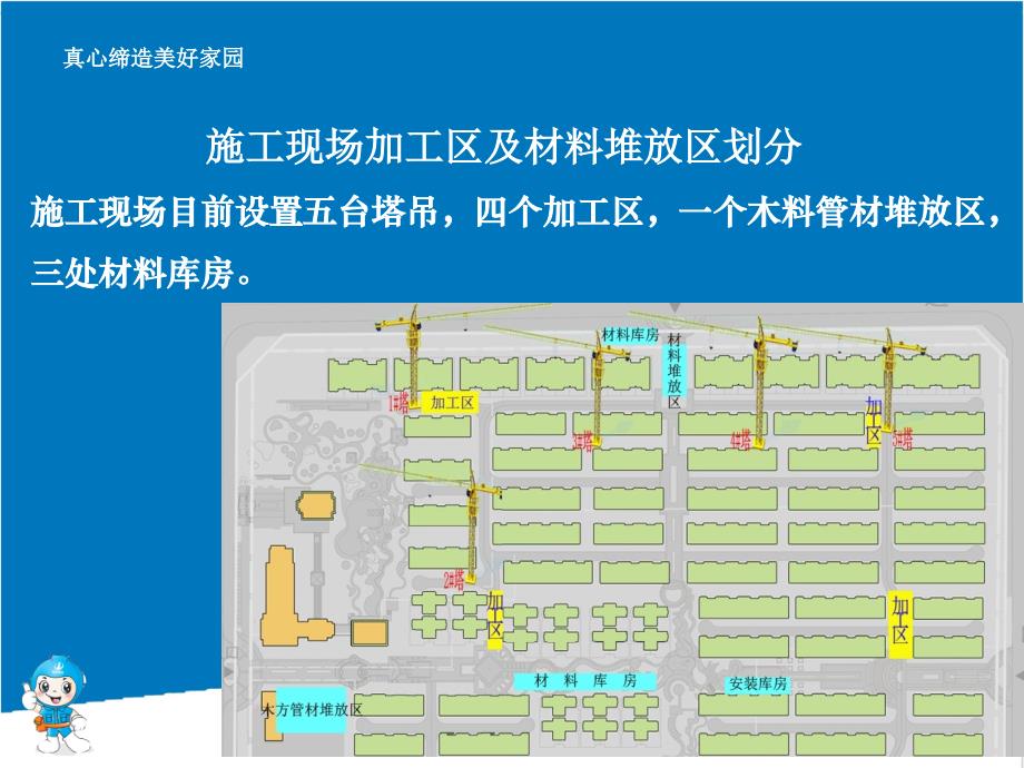 霸州孔雀城项目11期工程施工现场布置整改方案_第3页