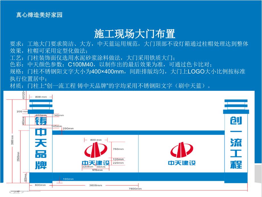 霸州孔雀城项目11期工程施工现场布置整改方案_第4页