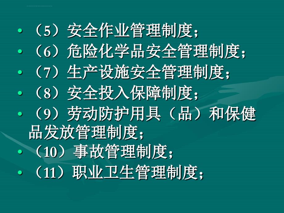 危险化学品从业单位安全标准化规范ppt培训课件_第3页