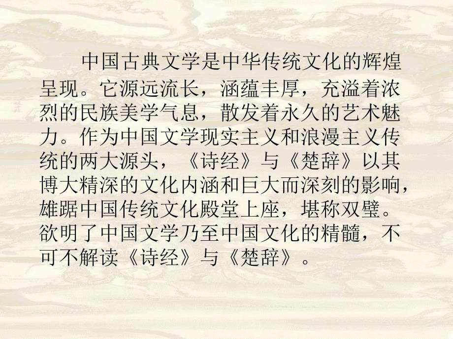 中华优秀传统文化系列讲座ppt培训课件_第2页