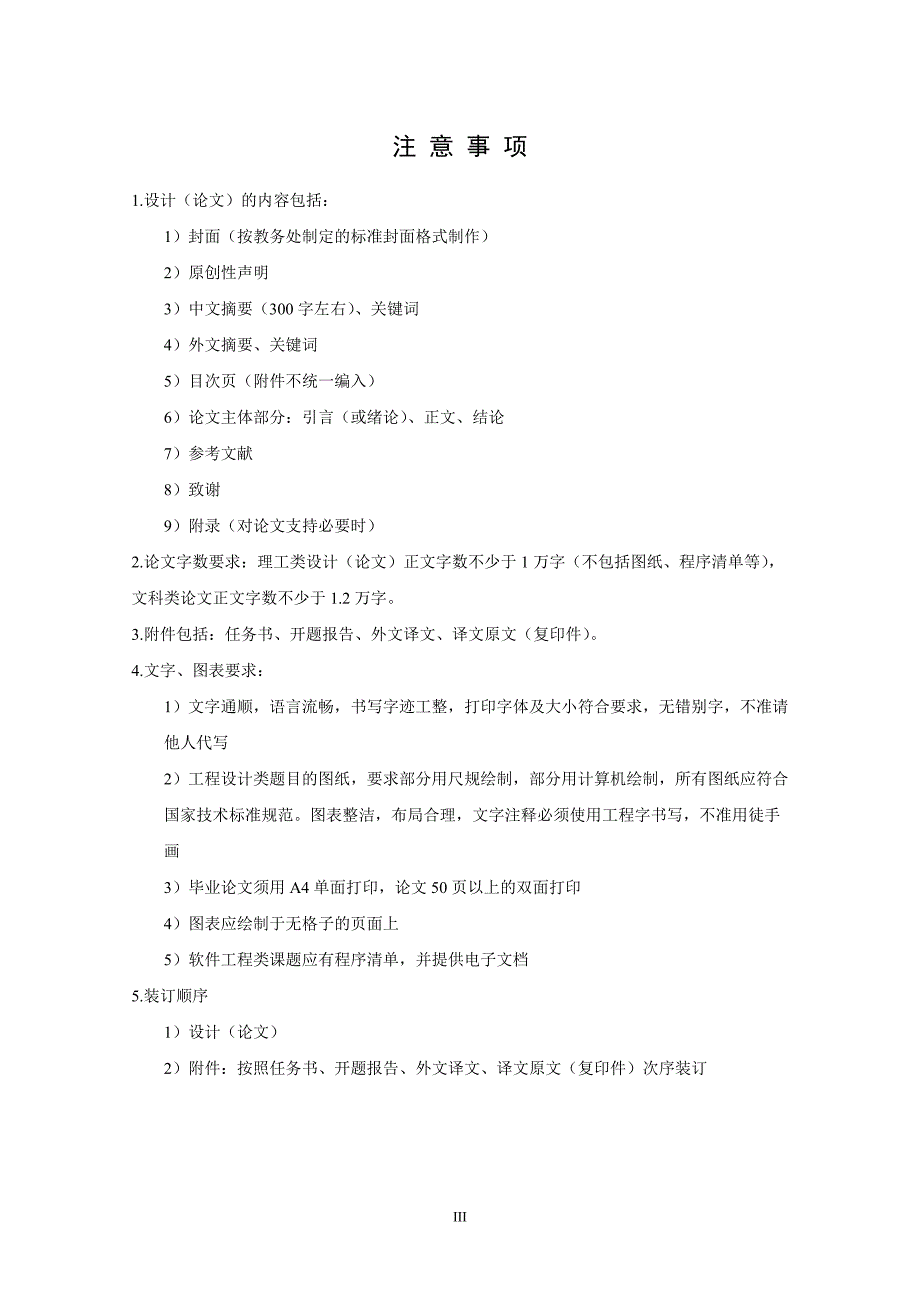 基于plc的材料分拣装置设计论文 指导老师崔吉_第4页