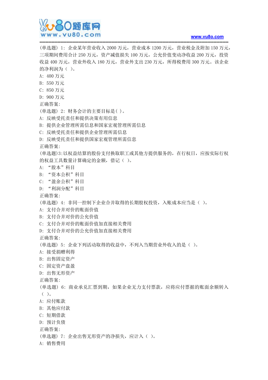 吉大18春学期《中级财务会计》在线作业二_第1页