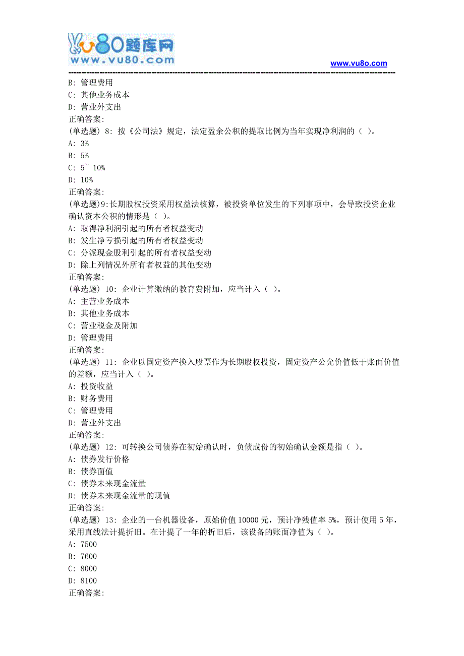 吉大18春学期《中级财务会计》在线作业二_第2页