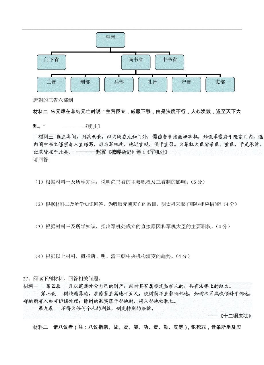 （高三历史试卷）-1660-江西省高三第一次月考历史_第5页