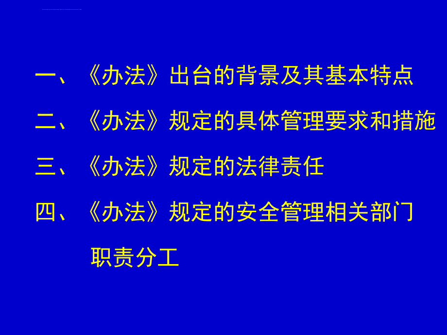 危险化学品共分八大类ppt培训课件_第3页