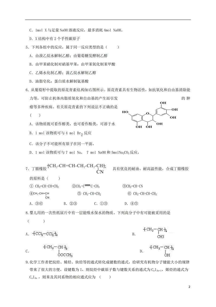 江西省南昌市学2016_2017学年高二化学下学期第三次月考试题_第2页