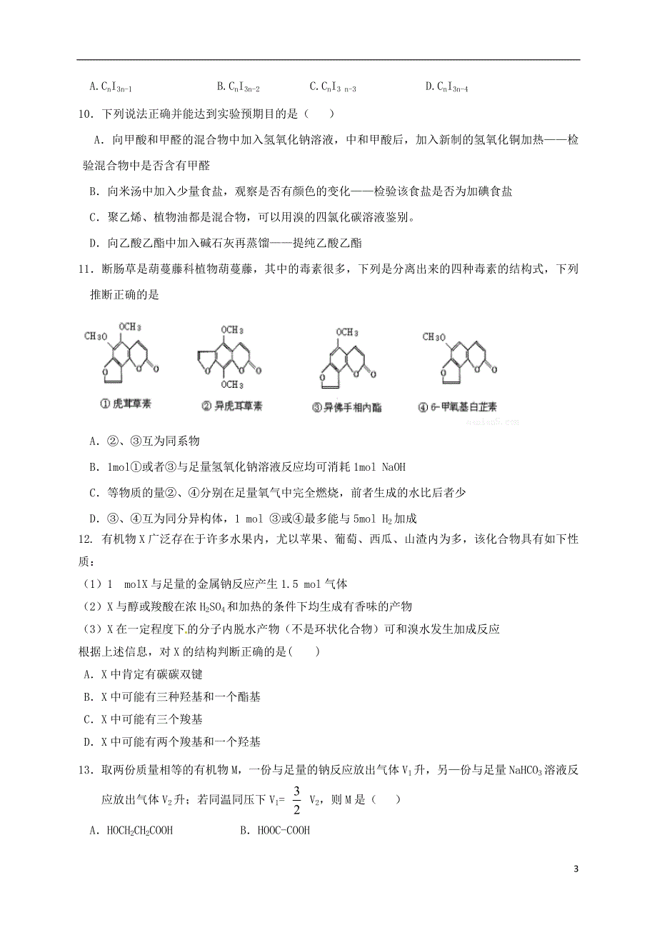 江西省南昌市学2016_2017学年高二化学下学期第三次月考试题_第3页