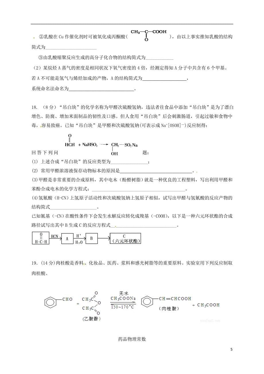 江西省南昌市学2016_2017学年高二化学下学期第三次月考试题_第5页