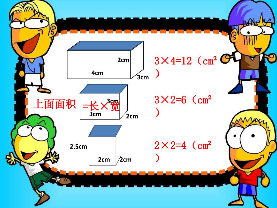 长方濉⒄教灞砻婊长方体、正方体表面积a span class=_第4页