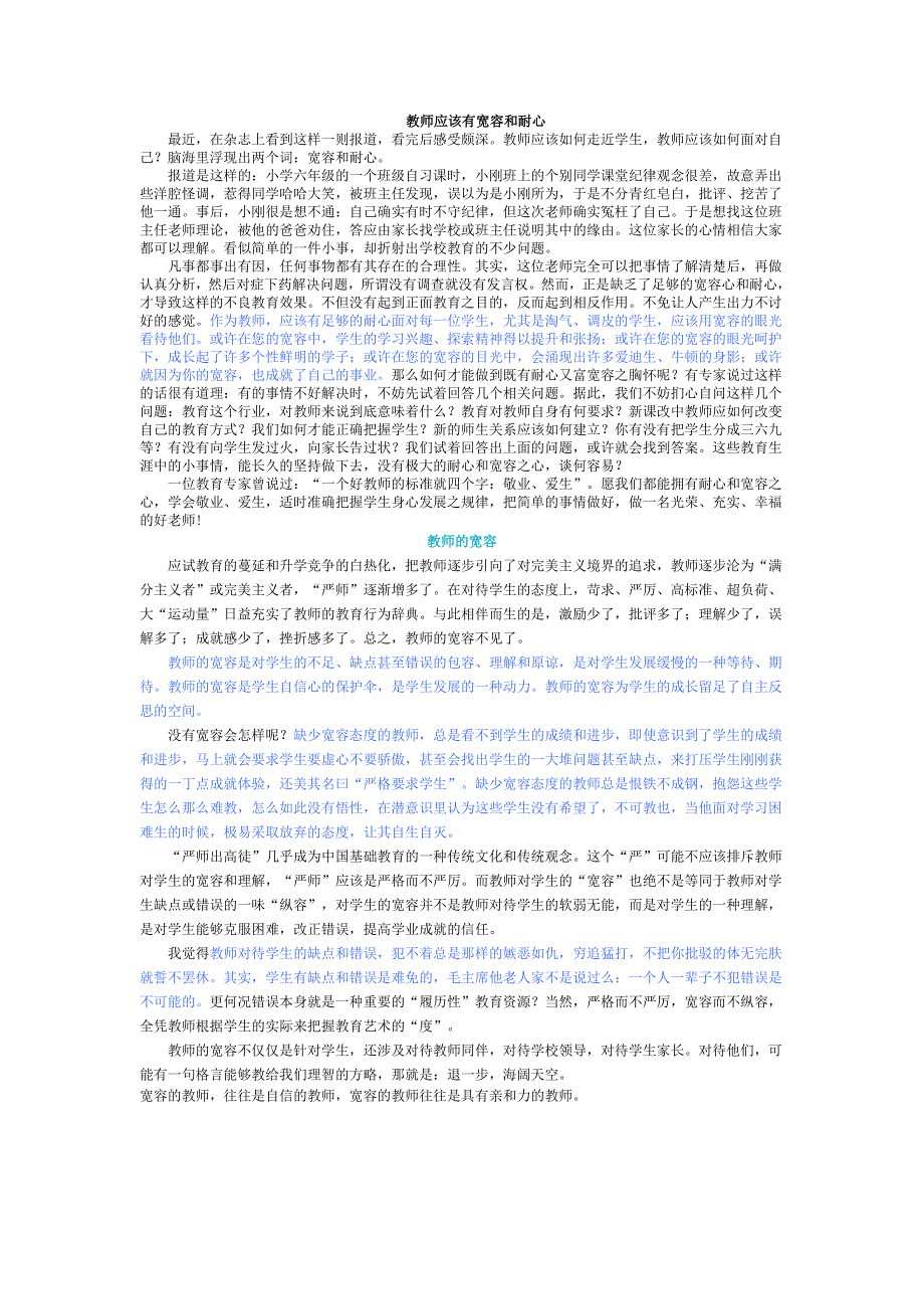 教师应该有宽容和耐心_第1页