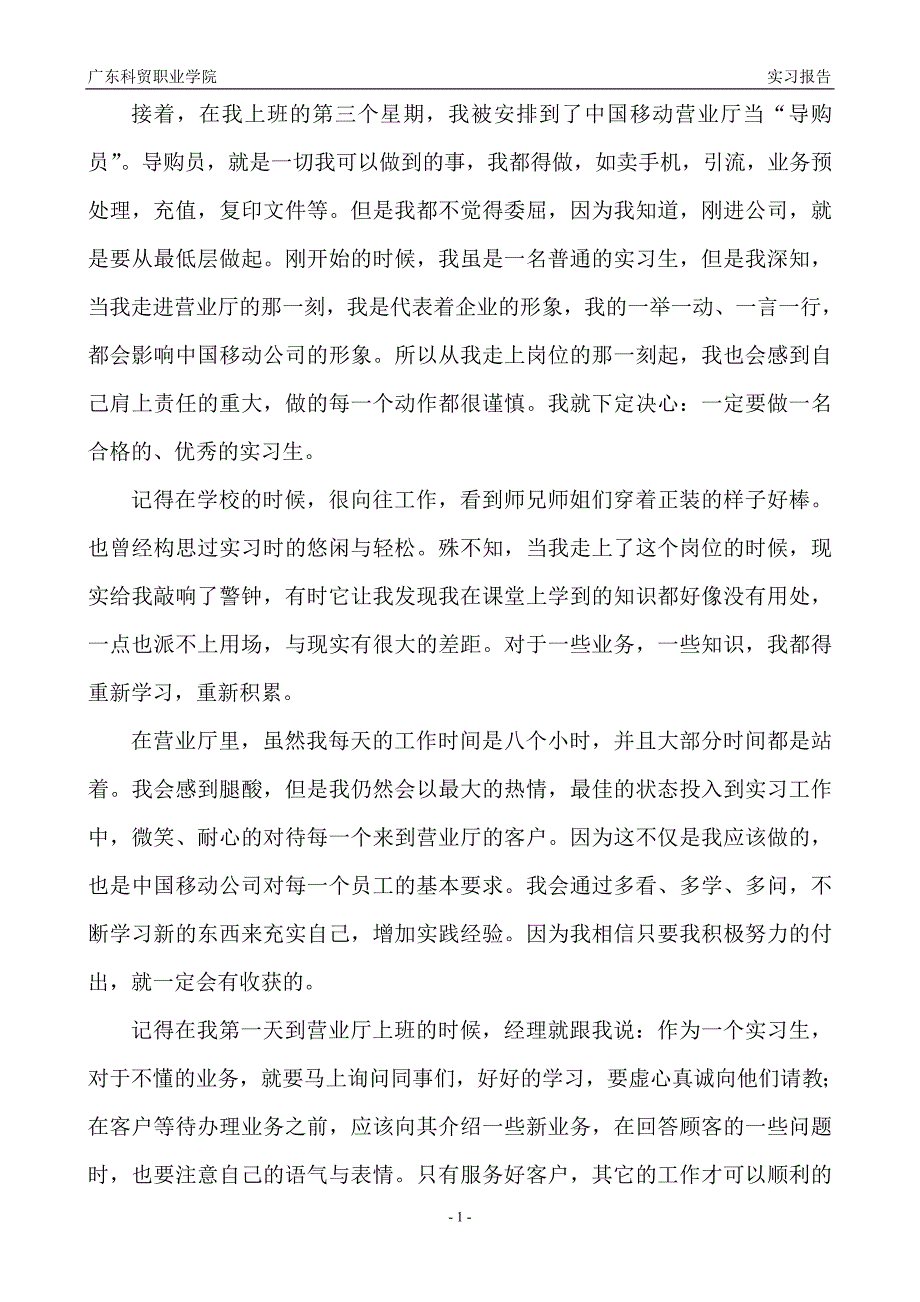 中国移动营业厅实习报告广东科贸职业学院_第2页