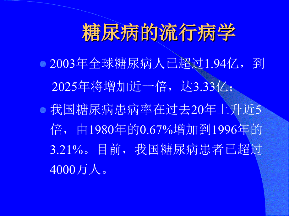 糖尿病饮食疗法ppt培训课件_第3页