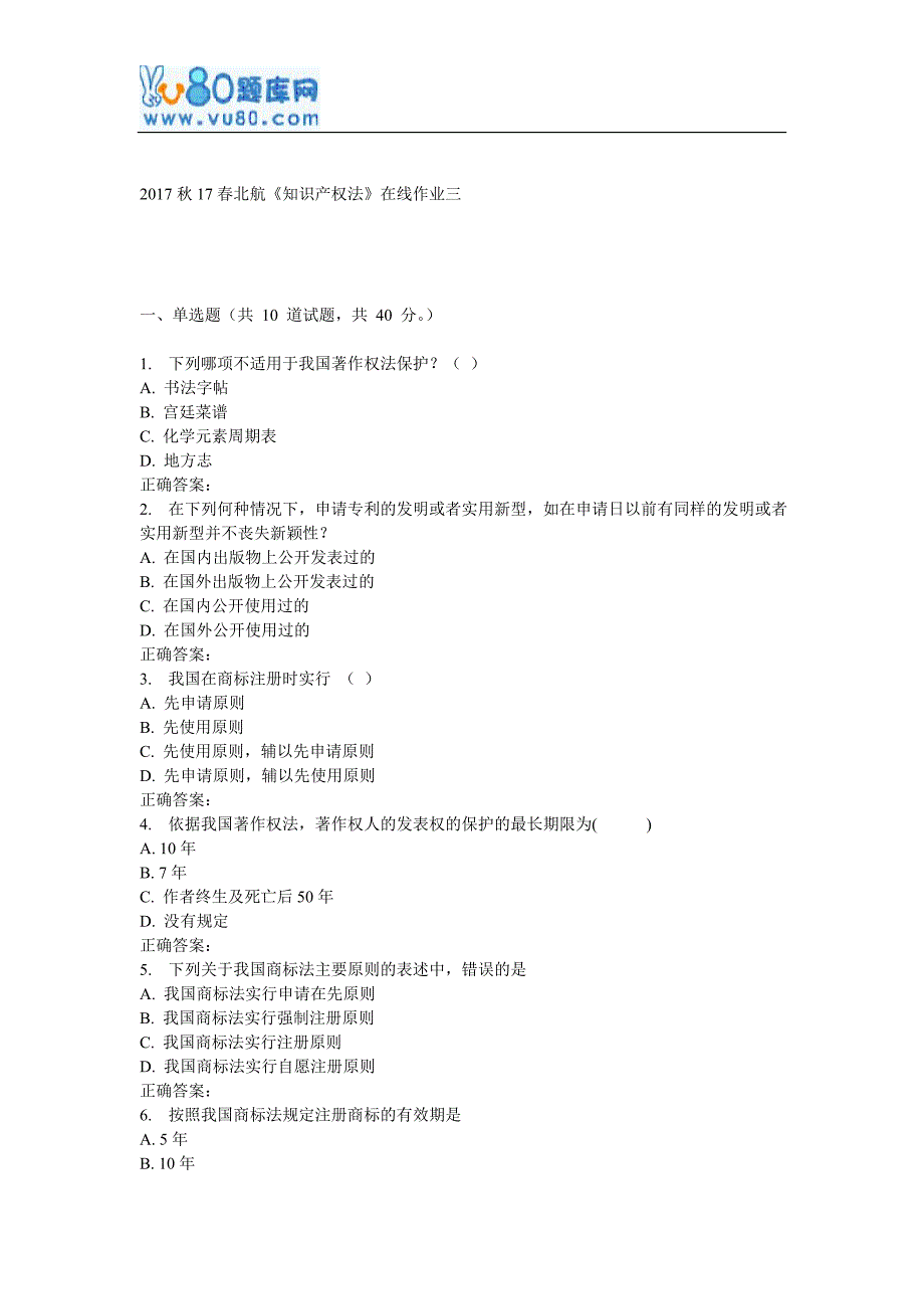 17春北航《知识产权法》在线作业三_第1页