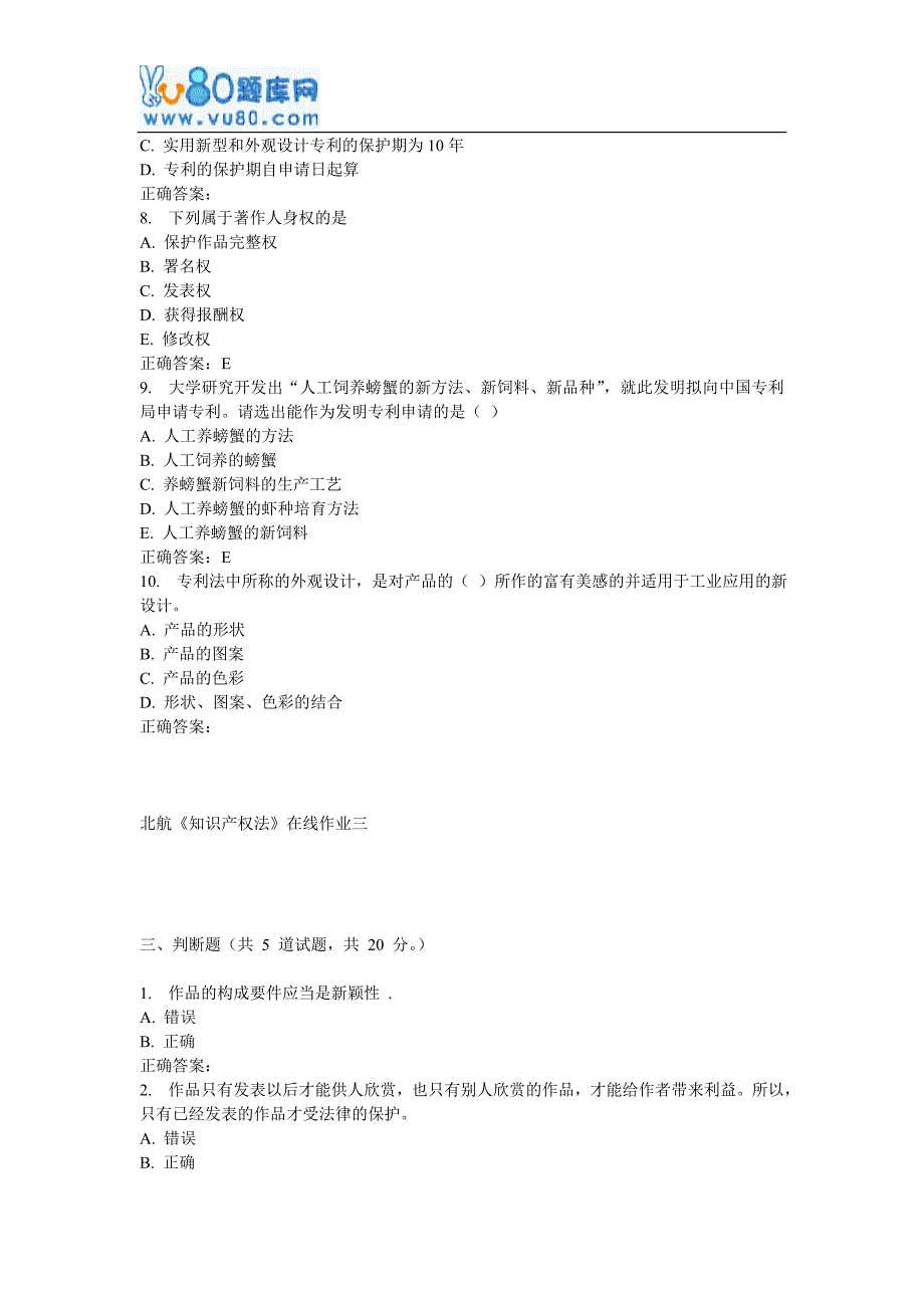 17春北航《知识产权法》在线作业三_第4页