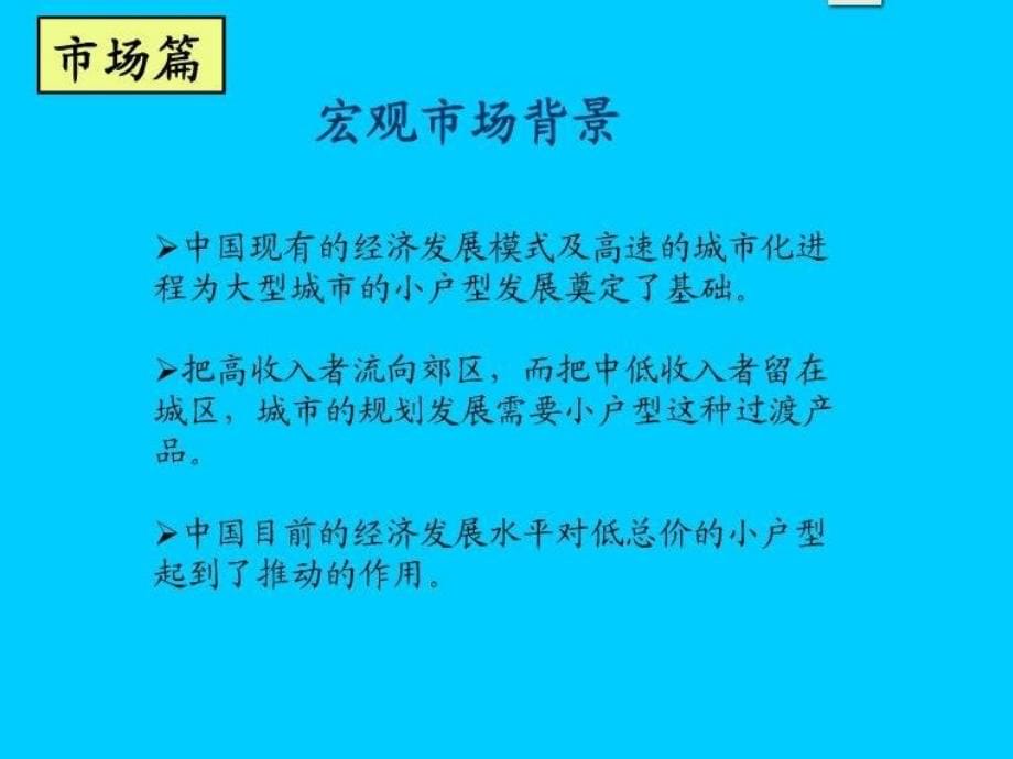 小户型研究报告ppt培训课件_第5页