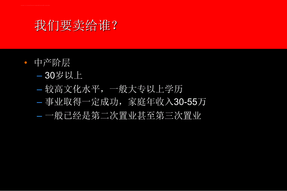 南奥国庆阶段推广传播提案ppt培训课件_第3页