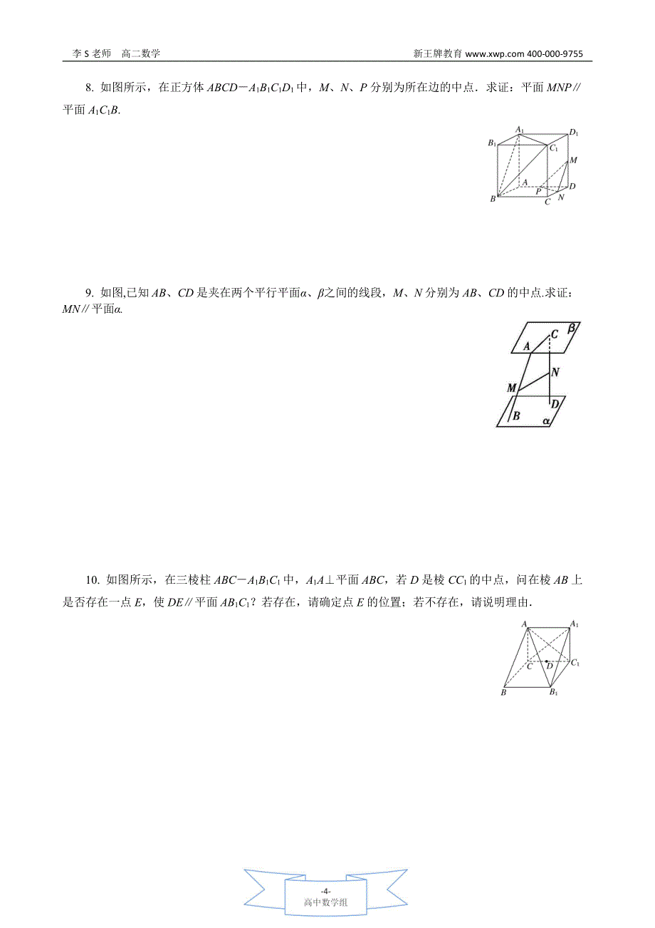 虹口补习班恒高教育一对二空间直线与平面的平行关系（学案）_第4页