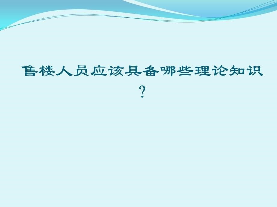 业务员入门培训课件_第5页