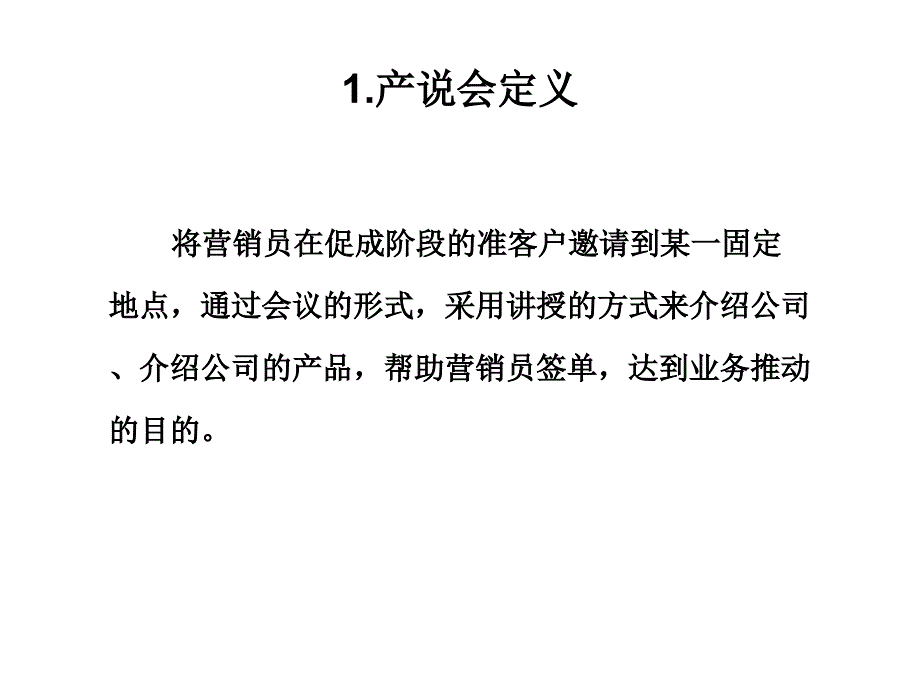 产品说明会操作流程（37页）ppt培训课件_第3页