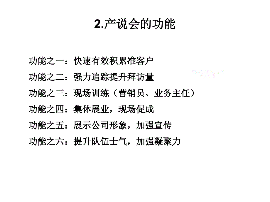 产品说明会操作流程（37页）ppt培训课件_第4页