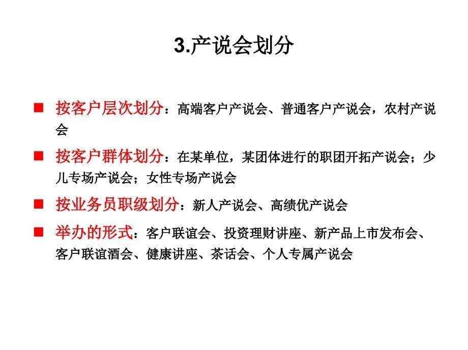 产品说明会操作流程（37页）ppt培训课件_第5页