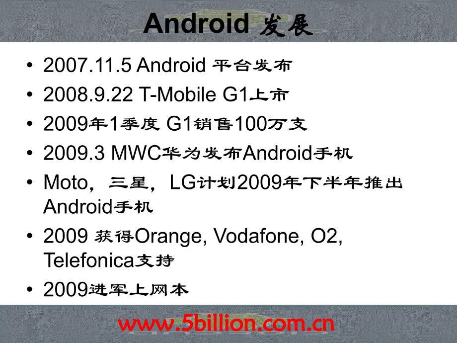 Android 系统简介_第4页