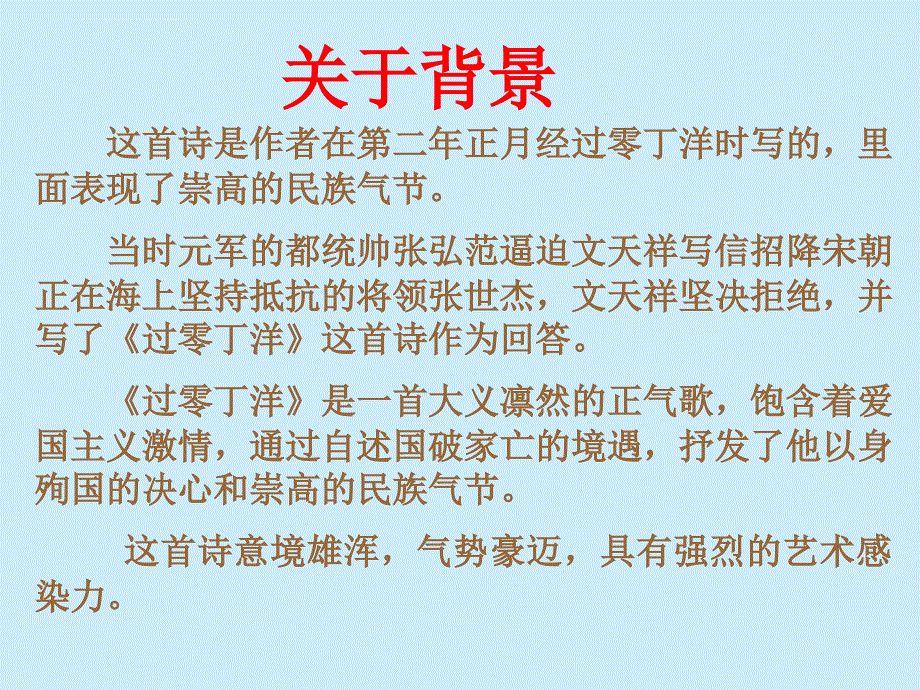 苏教八年级语文上册　9 古诗四首 过零丁洋　课件_第4页