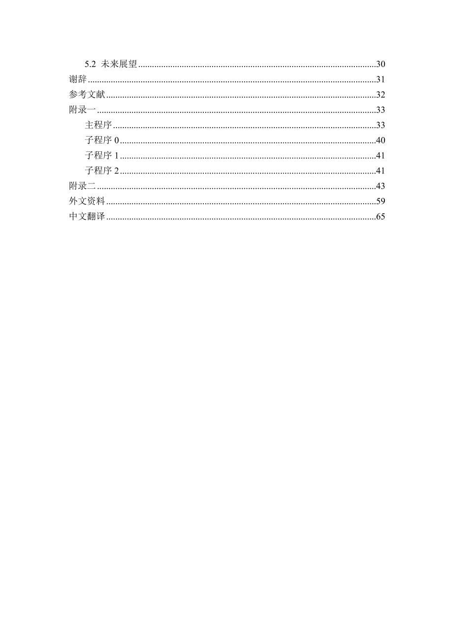 基于plc立体车库监控系统的设计（精品论文）_第5页