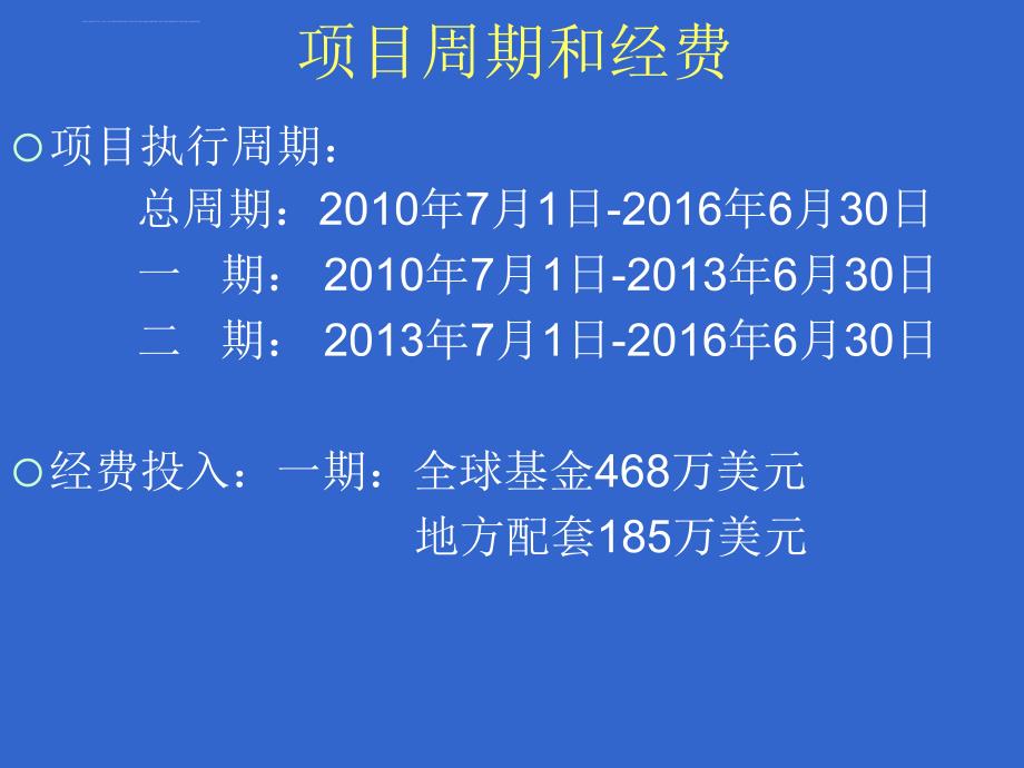 山东省全球基金结核病项目简介ppt培训课件_第4页