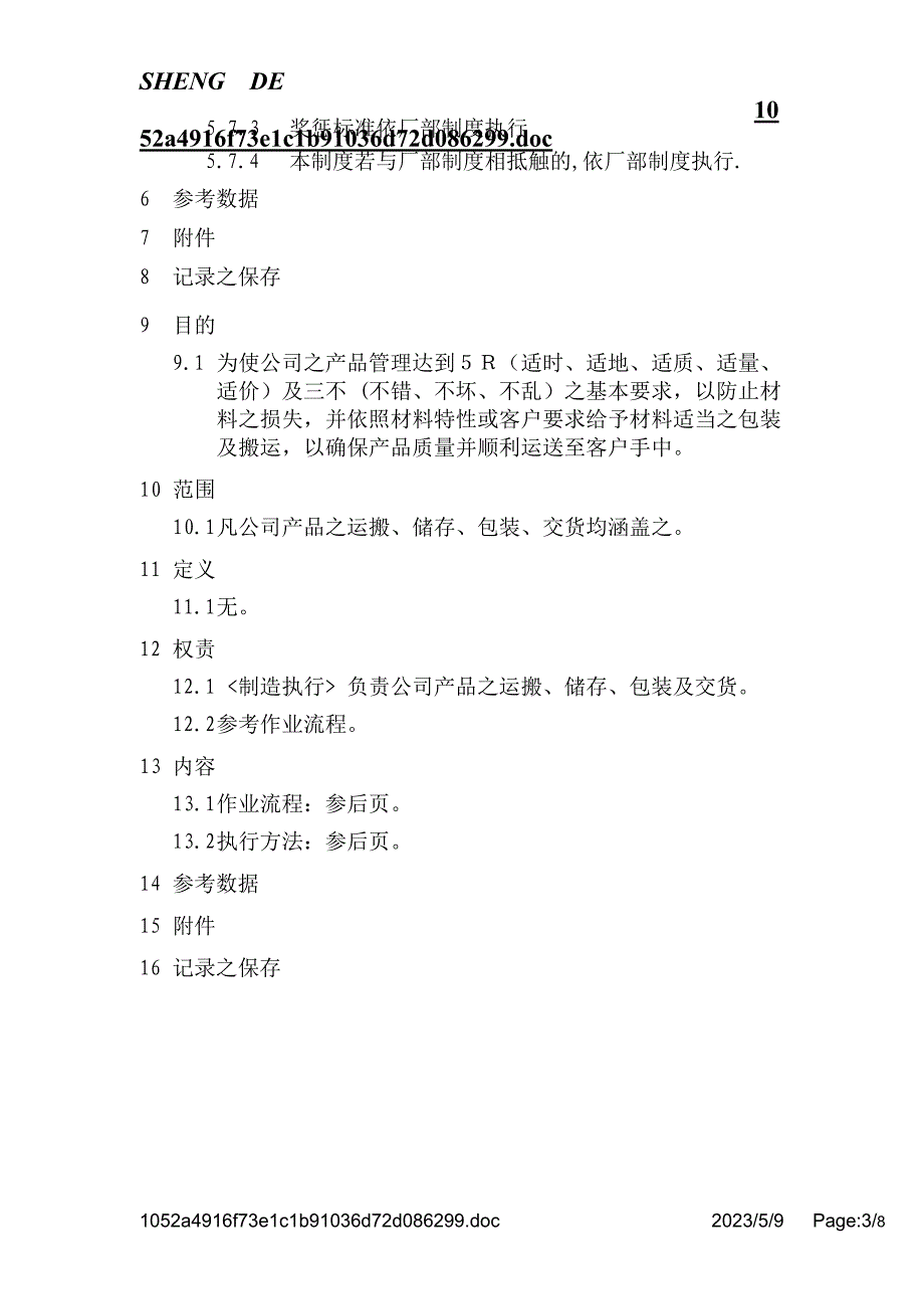 仓储_收发作业管理办法_第3页